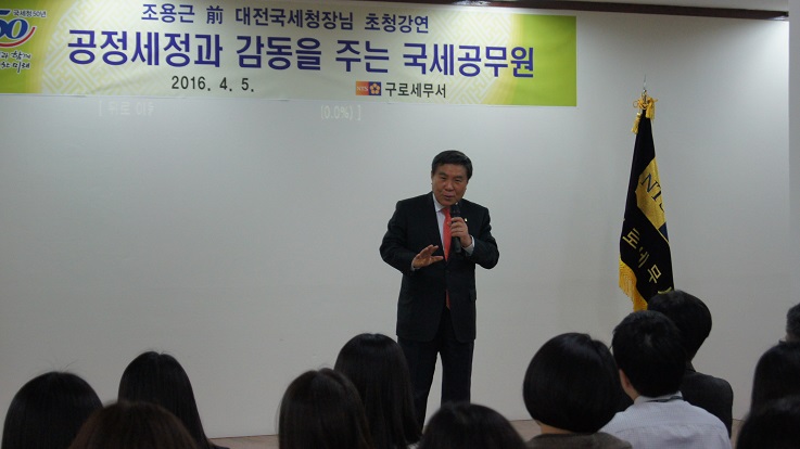구로세무서(서장 이신희)는 조용근(전 대전지방국세청장) 재단법인 석성장학회 이사장을 초청, 명사특강을 진행했다.