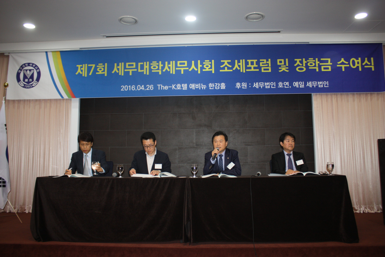 세무대학세무사회는 26일 양재동 더-케이 호텔에서 제7회 세무대학세무사회 조세포럼을 개최했다.