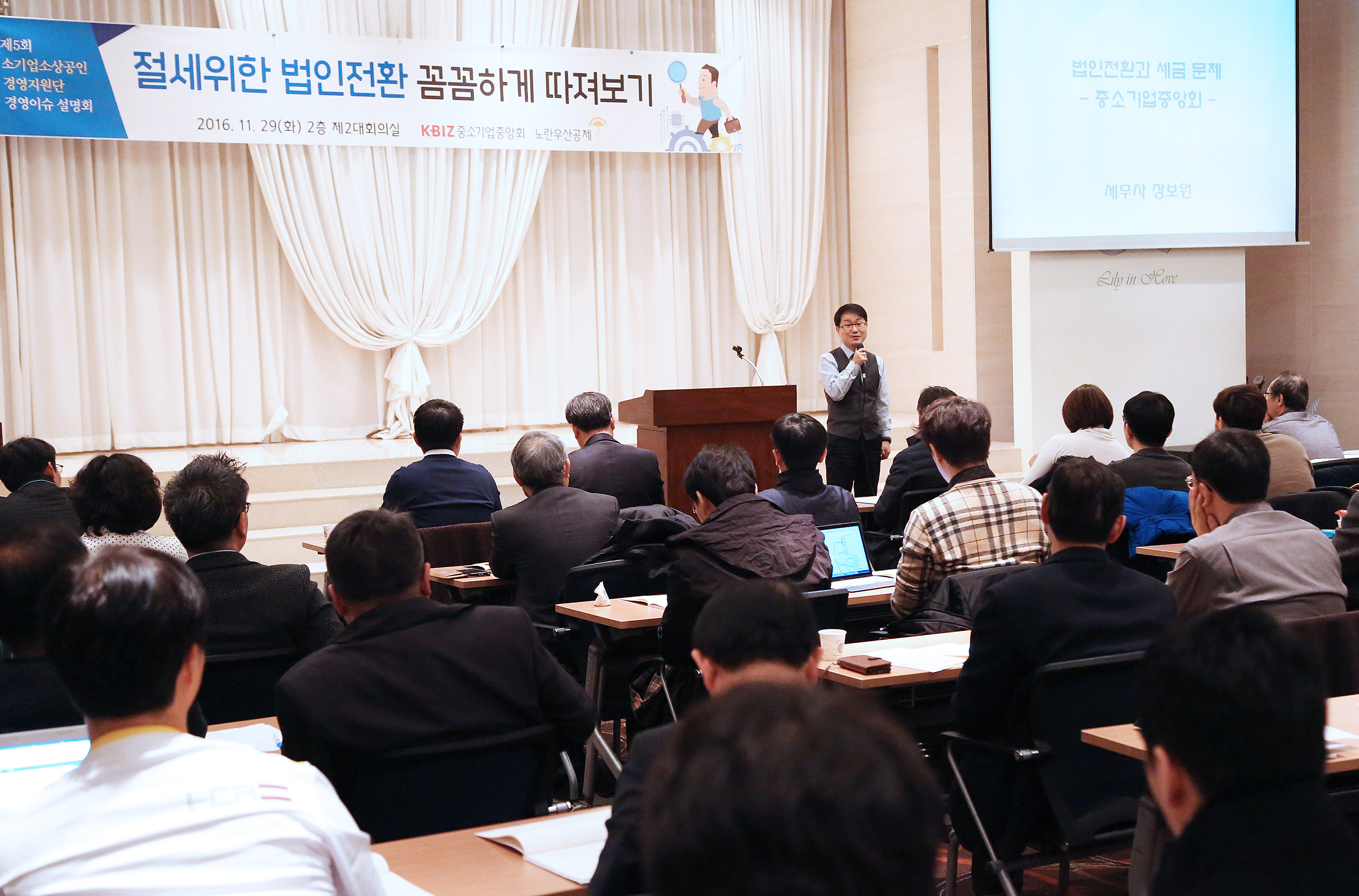 중소기업중앙회는 '개인기업의 법인전환과 세금문제'를 주제로 무료 설명회를 개최했다.