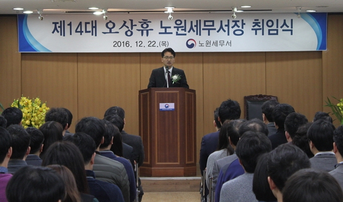 노원세무서는 22일 오상휴 서장에 대한 취임식을 개최했다.