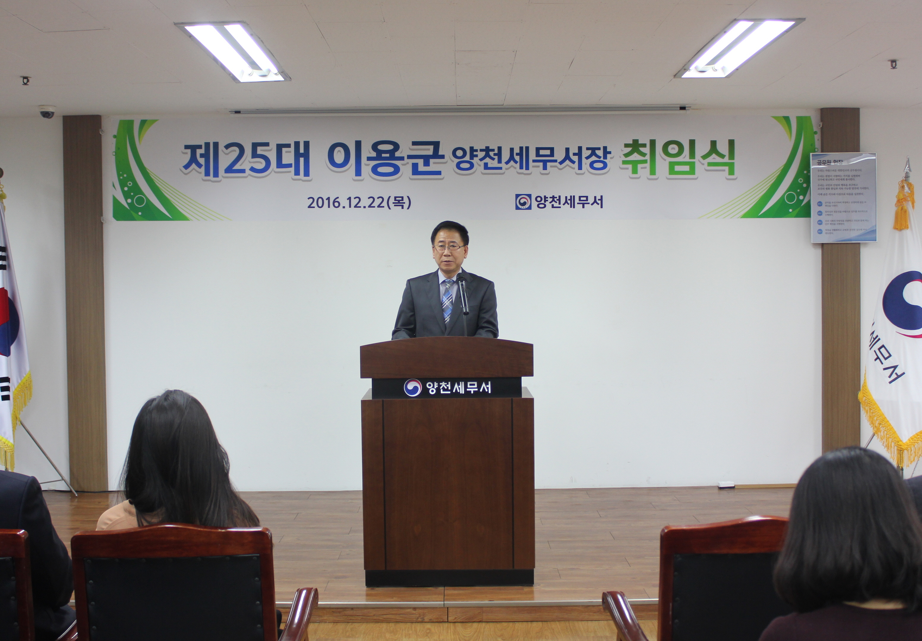 양천세무서는 22일 이용군 서장의 취임식을 개최했다.