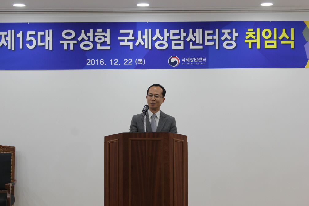 국세상담센터는 22일 유성현 센터장의 취임식을 개최했다.