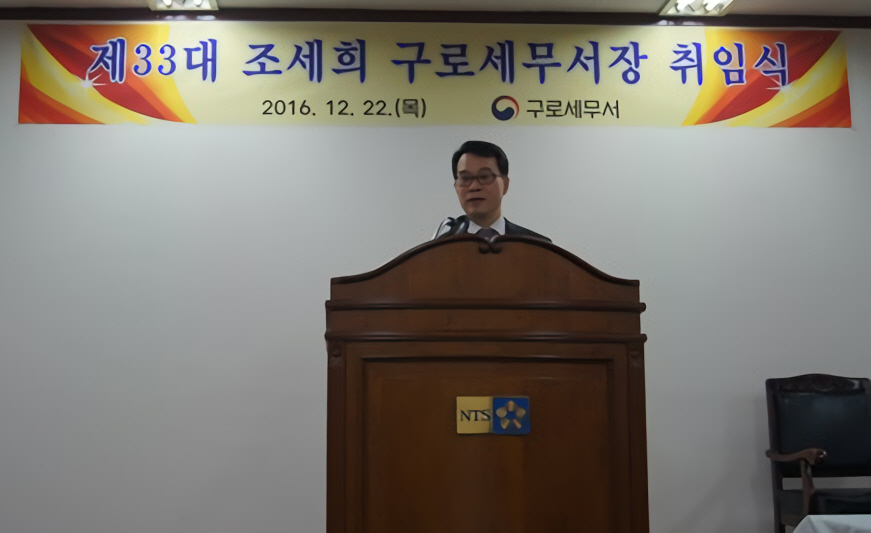 구로세무서는 22일 제33대 조세희 구로세무서장의 취임식을 개최했다.