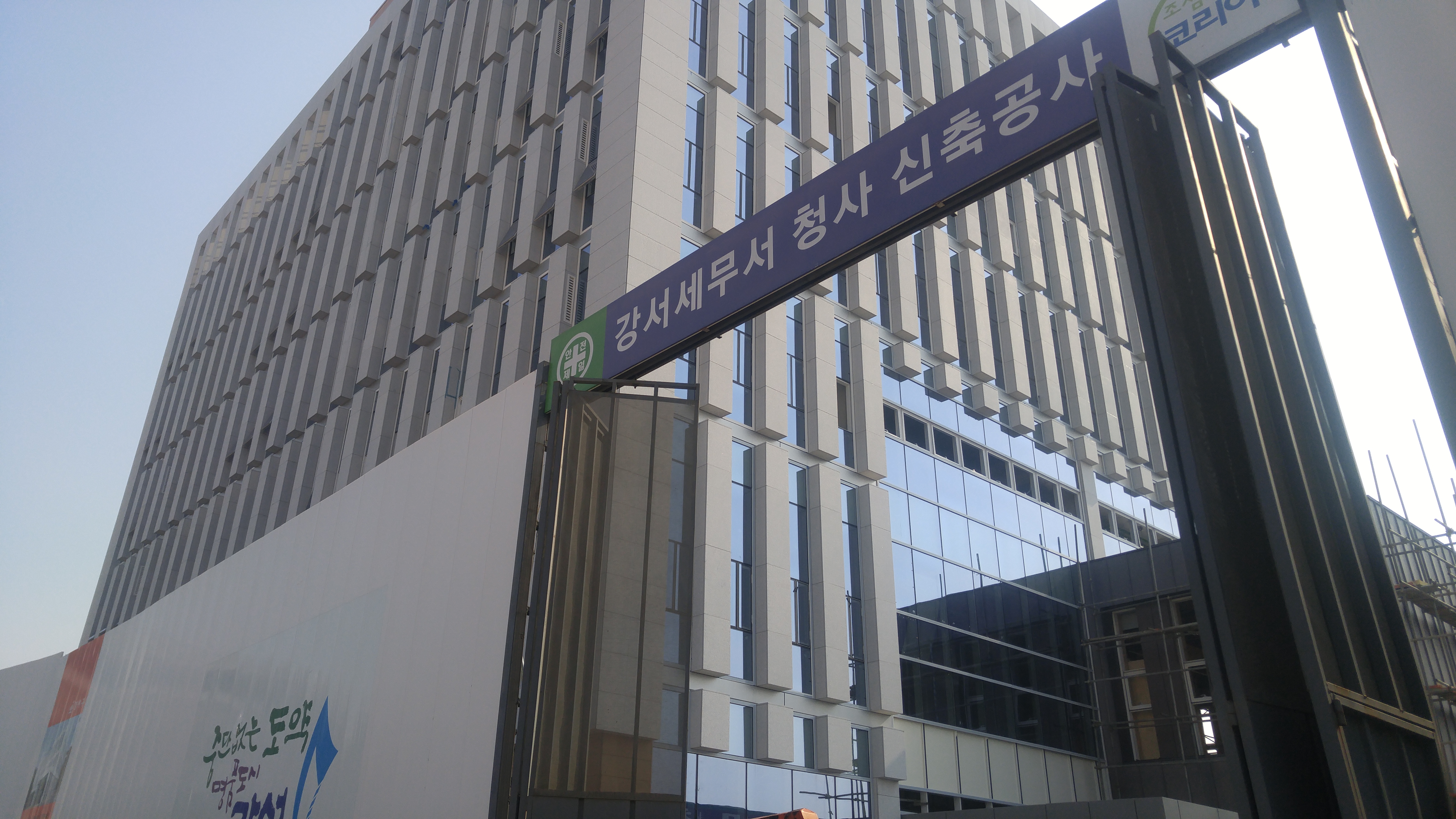 마곡지구 강서세무서 신축 청사 현장, 4월달 이전을 앞두고 있다