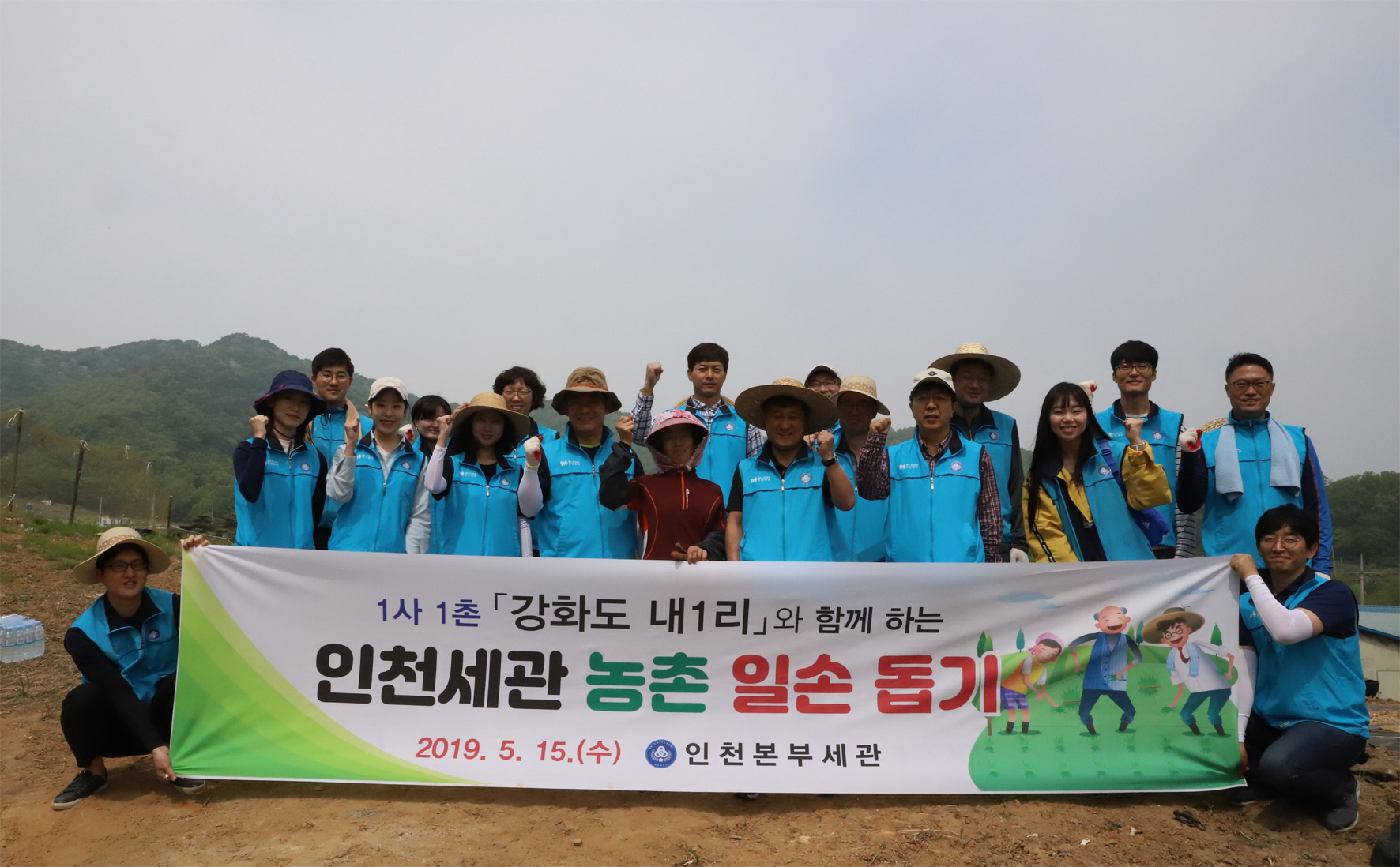 인천세관은 15일 1사1촌 자매결연을 맺은 강화군 화도면 내1리를 방문, 고춧대 세우기 등 일손 돕기에 나섰다.