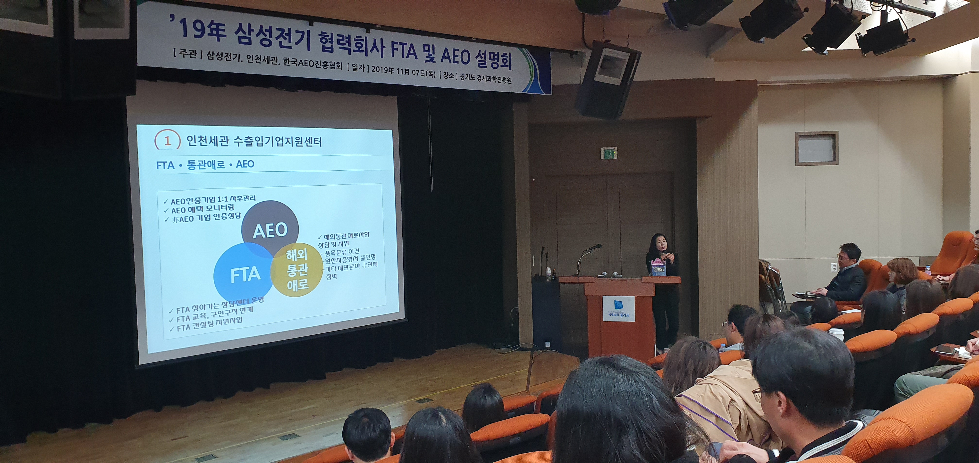 인천본부세관은 7일 60여개 삼성전기(주) 중소 협력사 소속 실무책임자를 대상으로 FTA 및 AEO 활용에 관한 설명회를 개최했다.